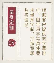 福州起名字好地方-起名流程八